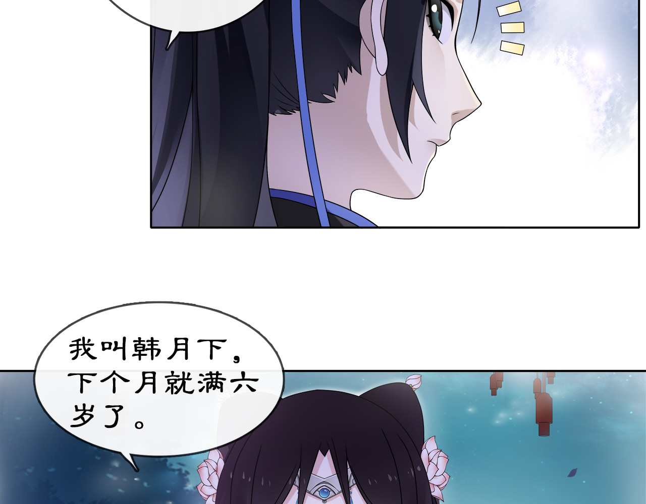 月沉吟 第4话 同是天涯沦落人 第45页