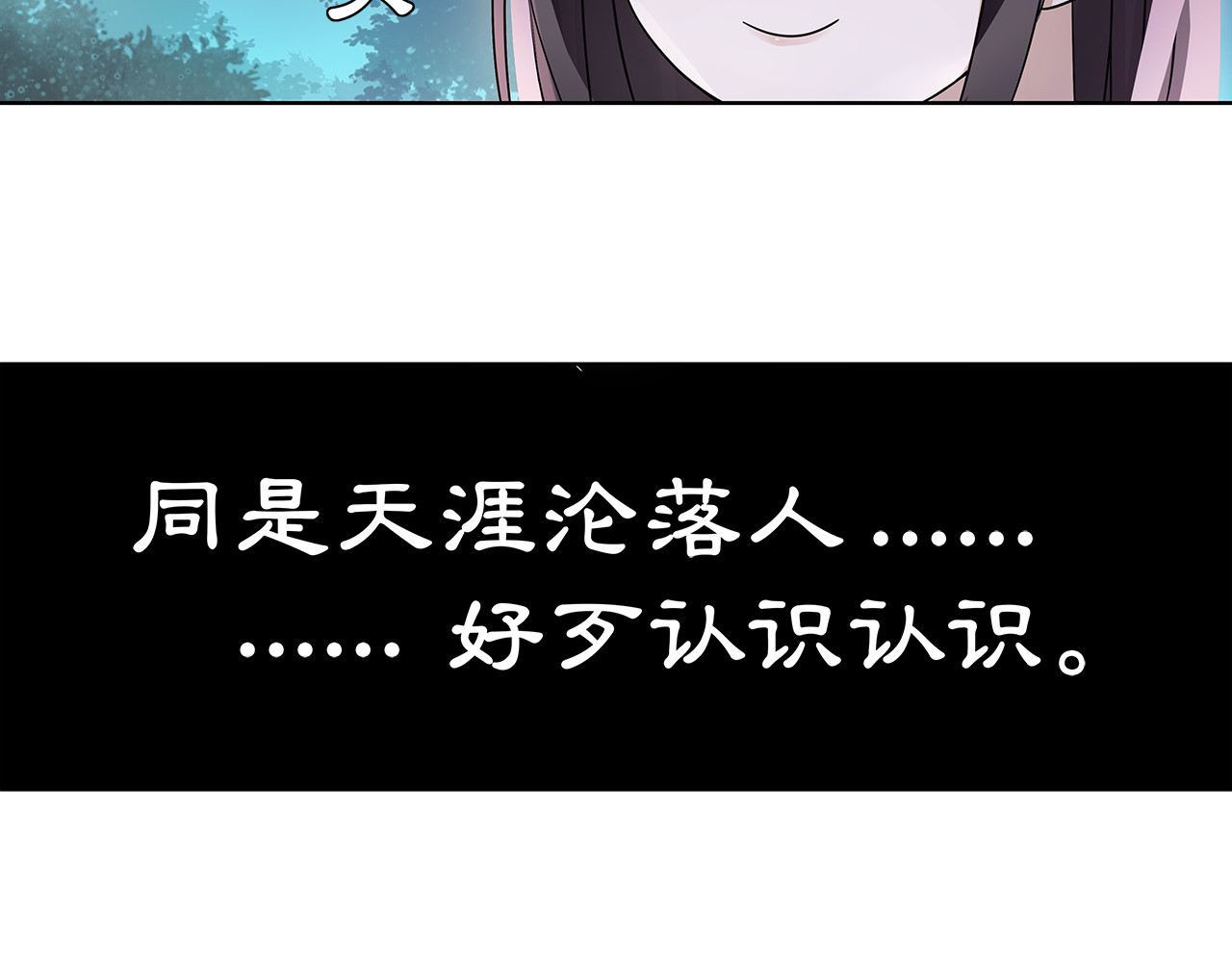 月沉吟 第4话 同是天涯沦落人 第55页