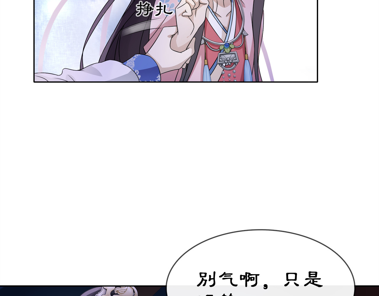 月沉吟 第4话 同是天涯沦落人 第65页