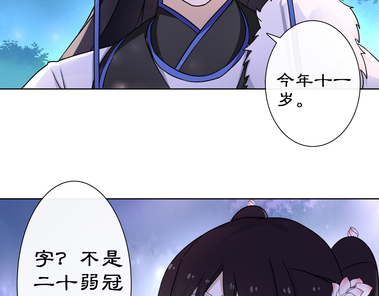 月沉吟 第4话 同是天涯沦落人 第69页