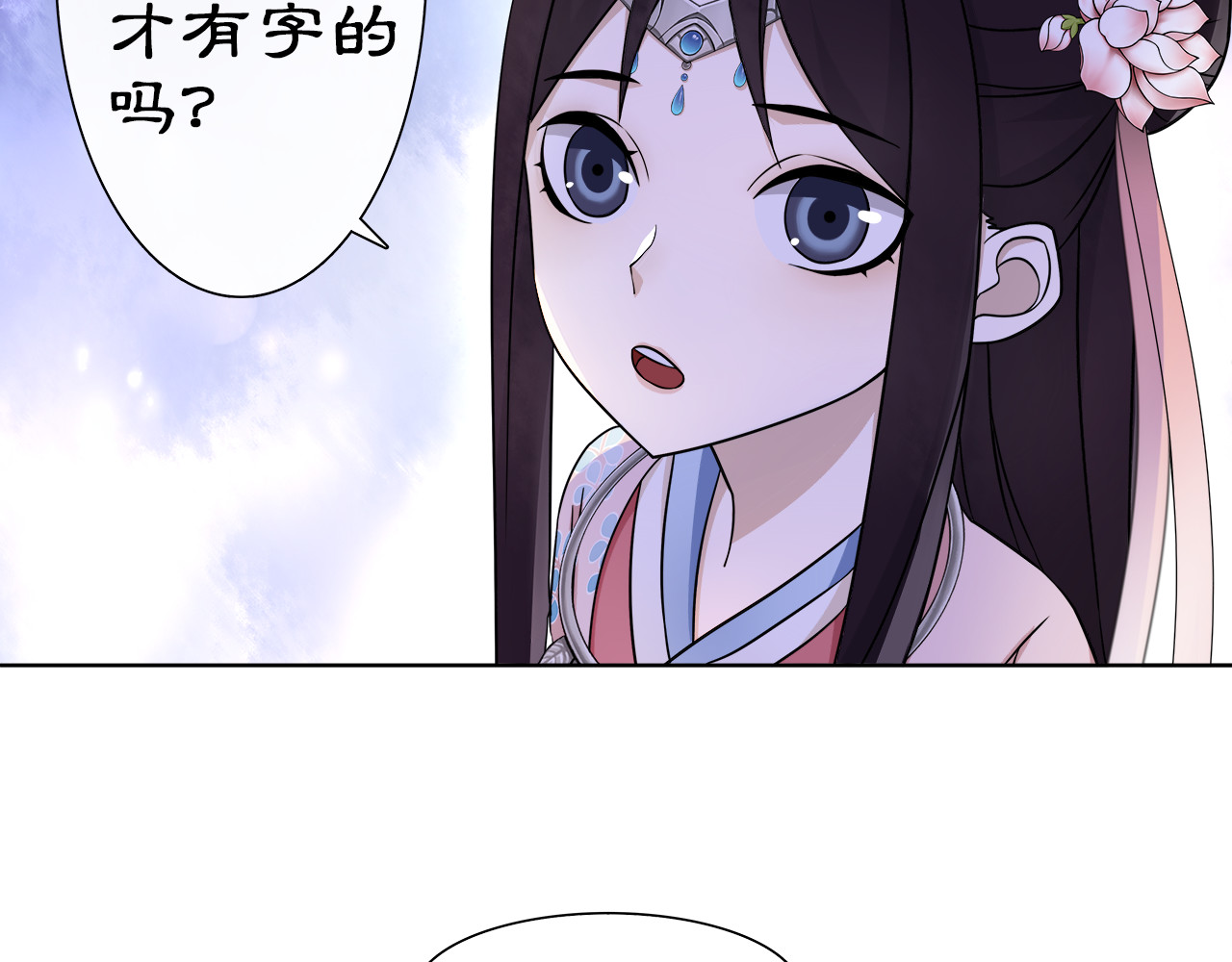 月沉吟 第4话 同是天涯沦落人 第70页