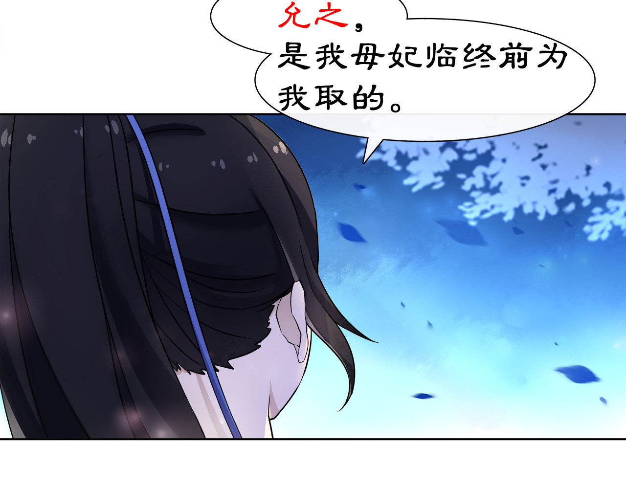 月沉吟 第4话 同是天涯沦落人 第71页