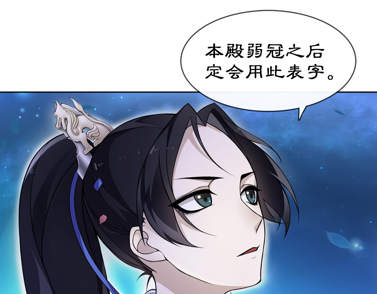 月沉吟 第4话 同是天涯沦落人 第73页