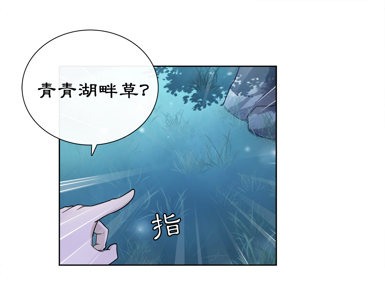 月沉吟 第4话 同是天涯沦落人 第78页