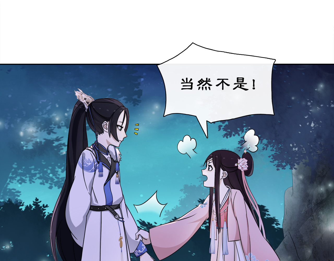 月沉吟 第4话 同是天涯沦落人 第79页