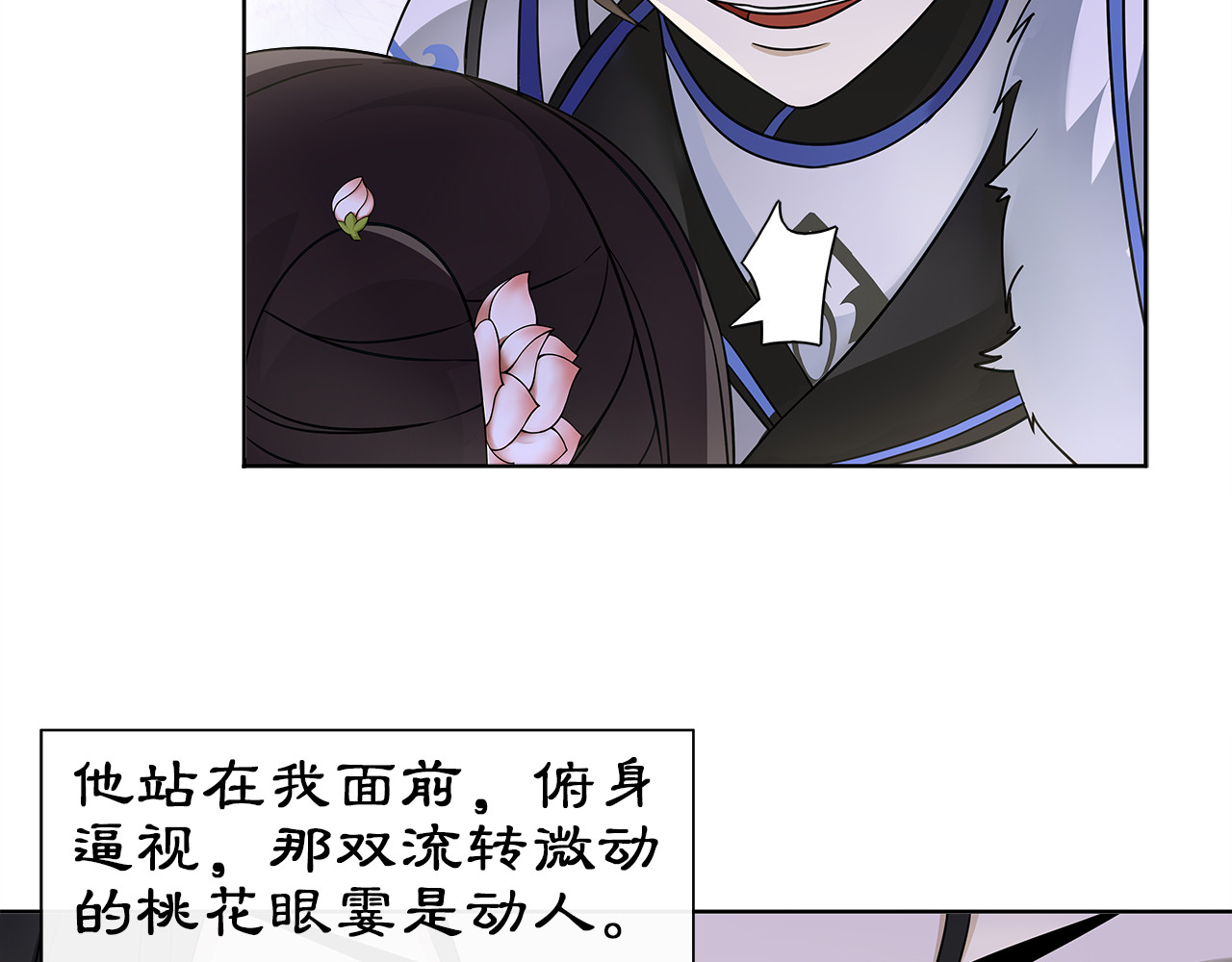 月沉吟 第4话 同是天涯沦落人 第9页