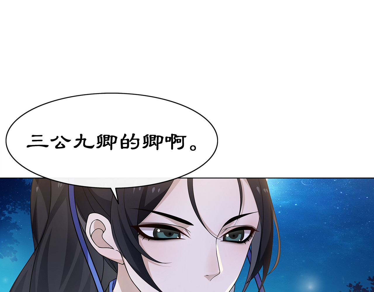 月沉吟 第4话 同是天涯沦落人 第83页