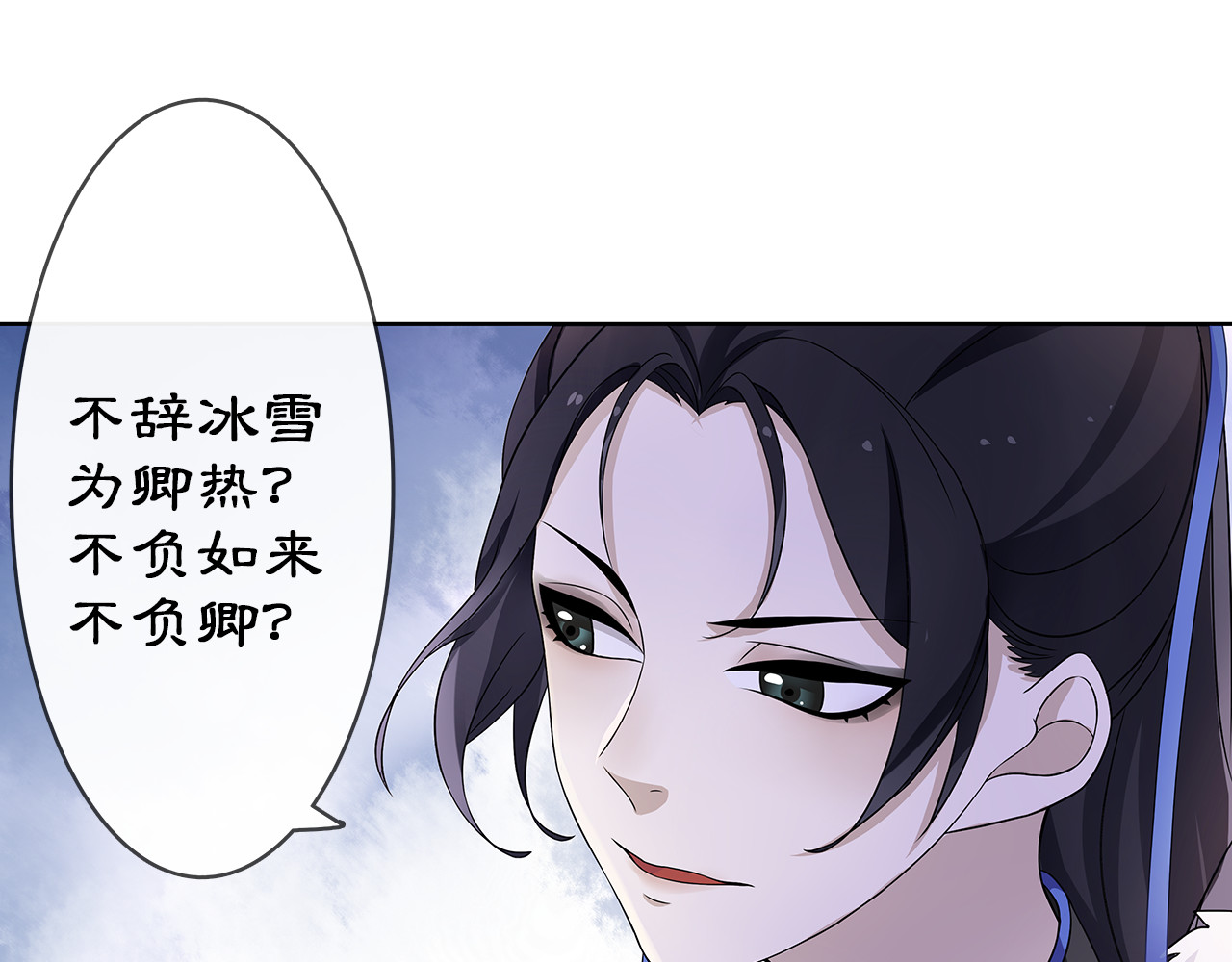 月沉吟 第4话 同是天涯沦落人 第88页