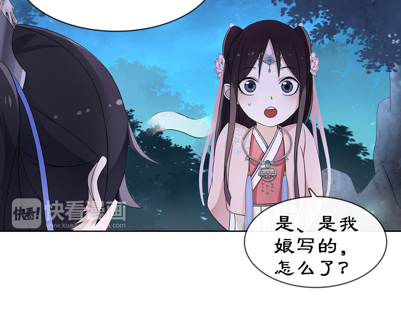 月沉吟 第4话 同是天涯沦落人 第91页
