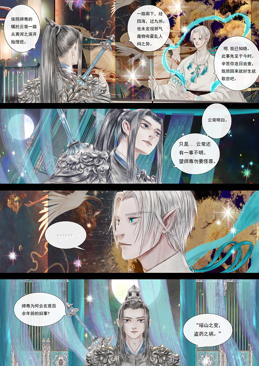 《鸟灵》 灵山遇故人，大殿承灵引 佳节踏归途，瑶山恐生变 第16页