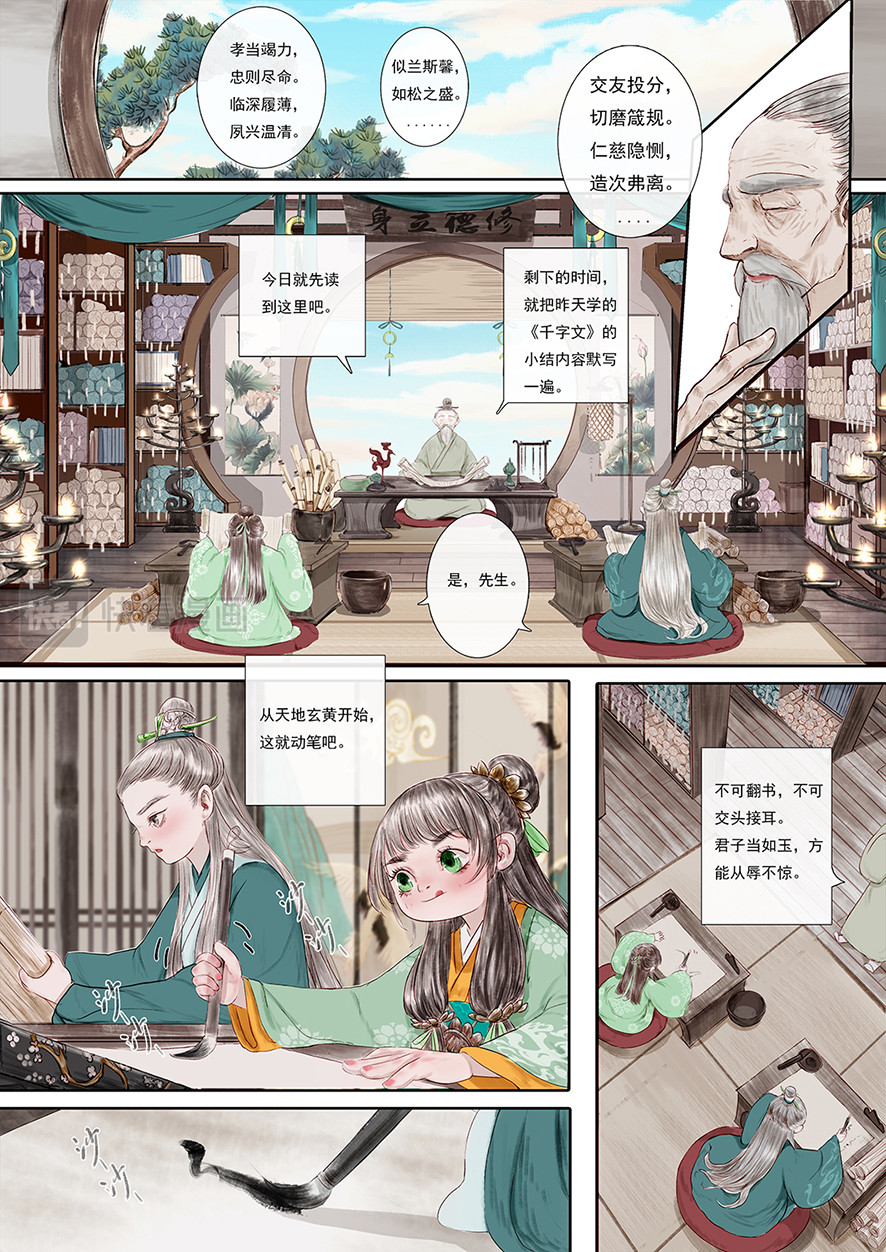 《鸟灵》 灵山遇故人，大殿承灵引 佳节踏归途，瑶山恐生变 第25页