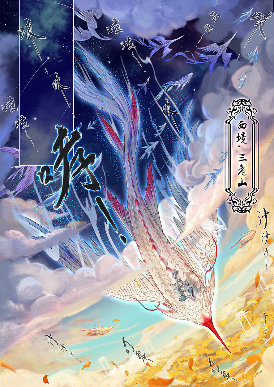 《鸟灵》 灵山遇故人，大殿承灵引 佳节踏归途，瑶山恐生变 第5页