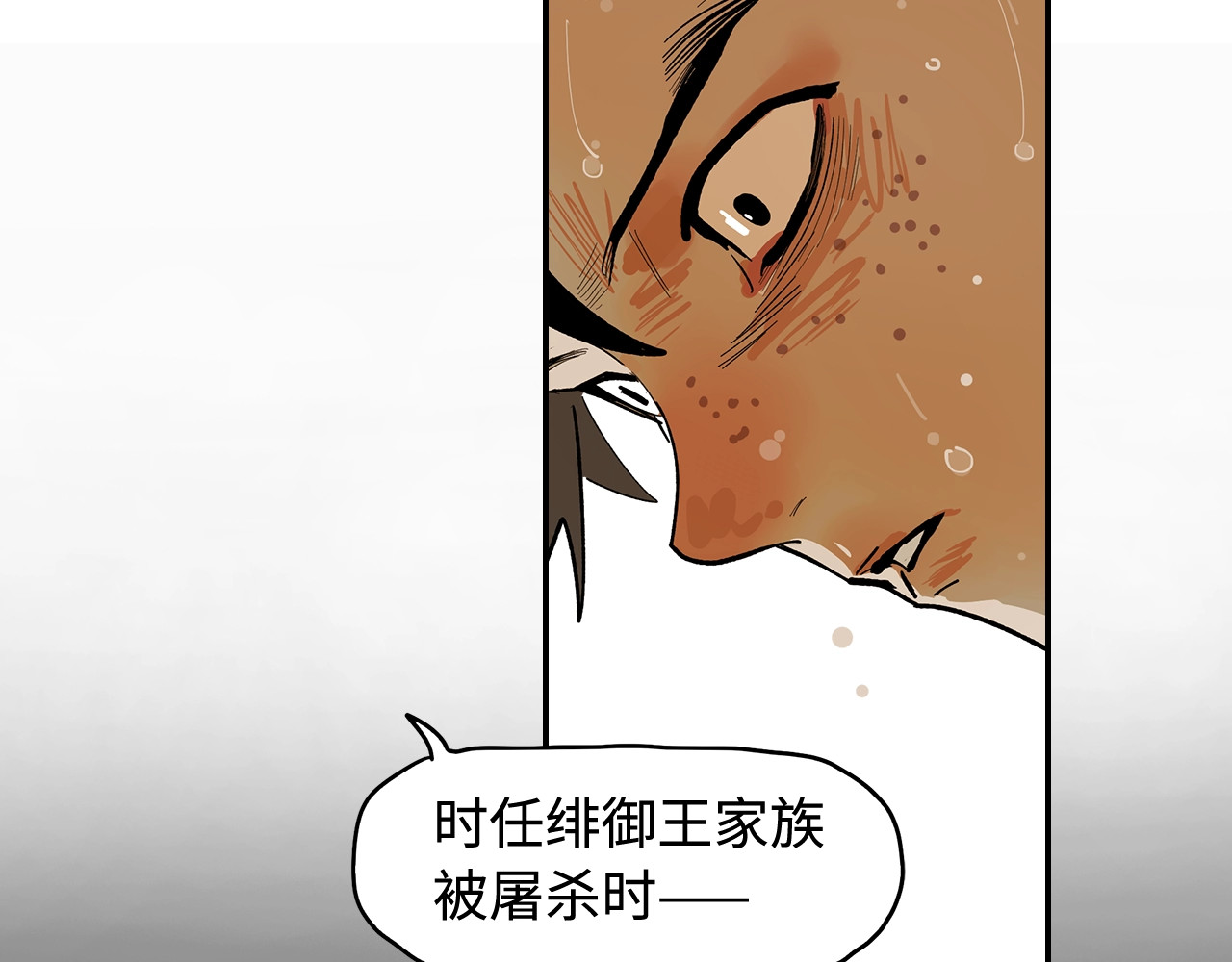此星 第1话 余烬 第339页