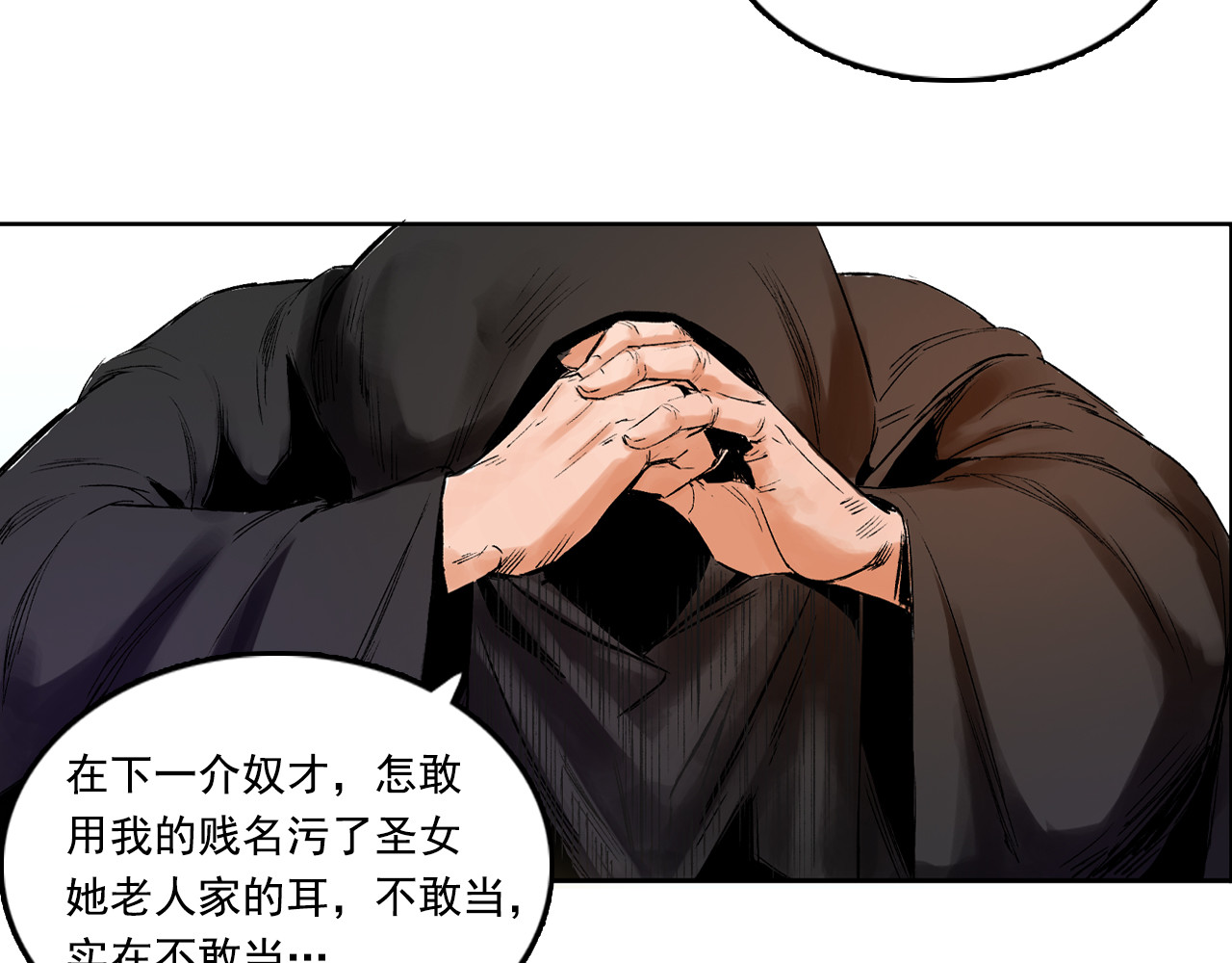 三界志 004 博 第24页