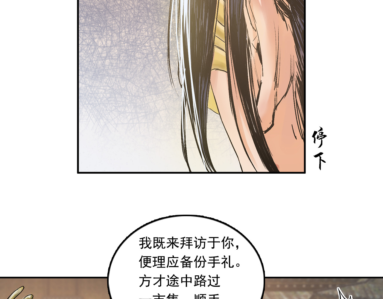 三界志 004 博 第29页