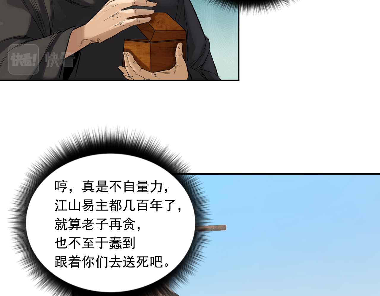 三界志 004 博 第44页