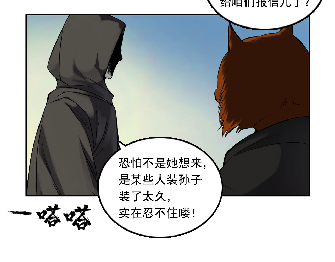 三界志 004 博 第48页