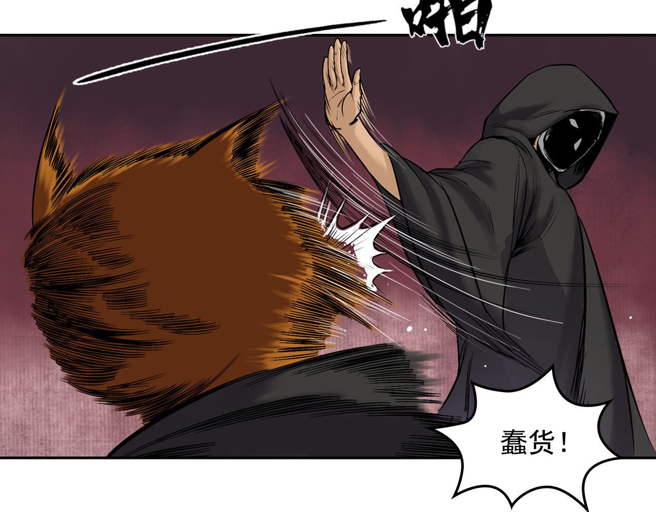 三界志 004 博 第56页