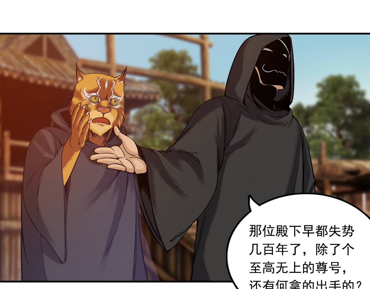 三界志 004 博 第59页
