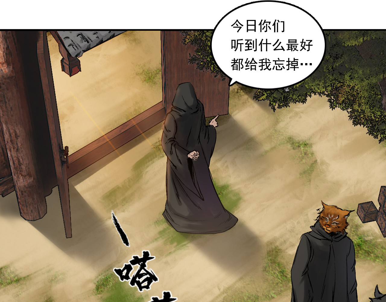 三界志 004 博 第75页