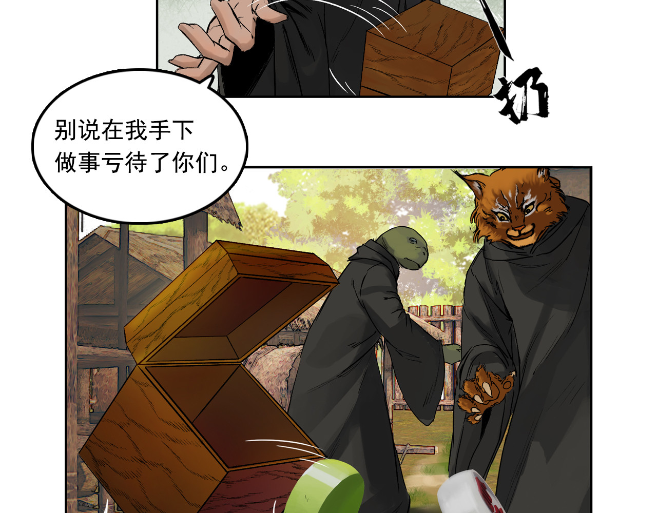 三界志 004 博 第77页