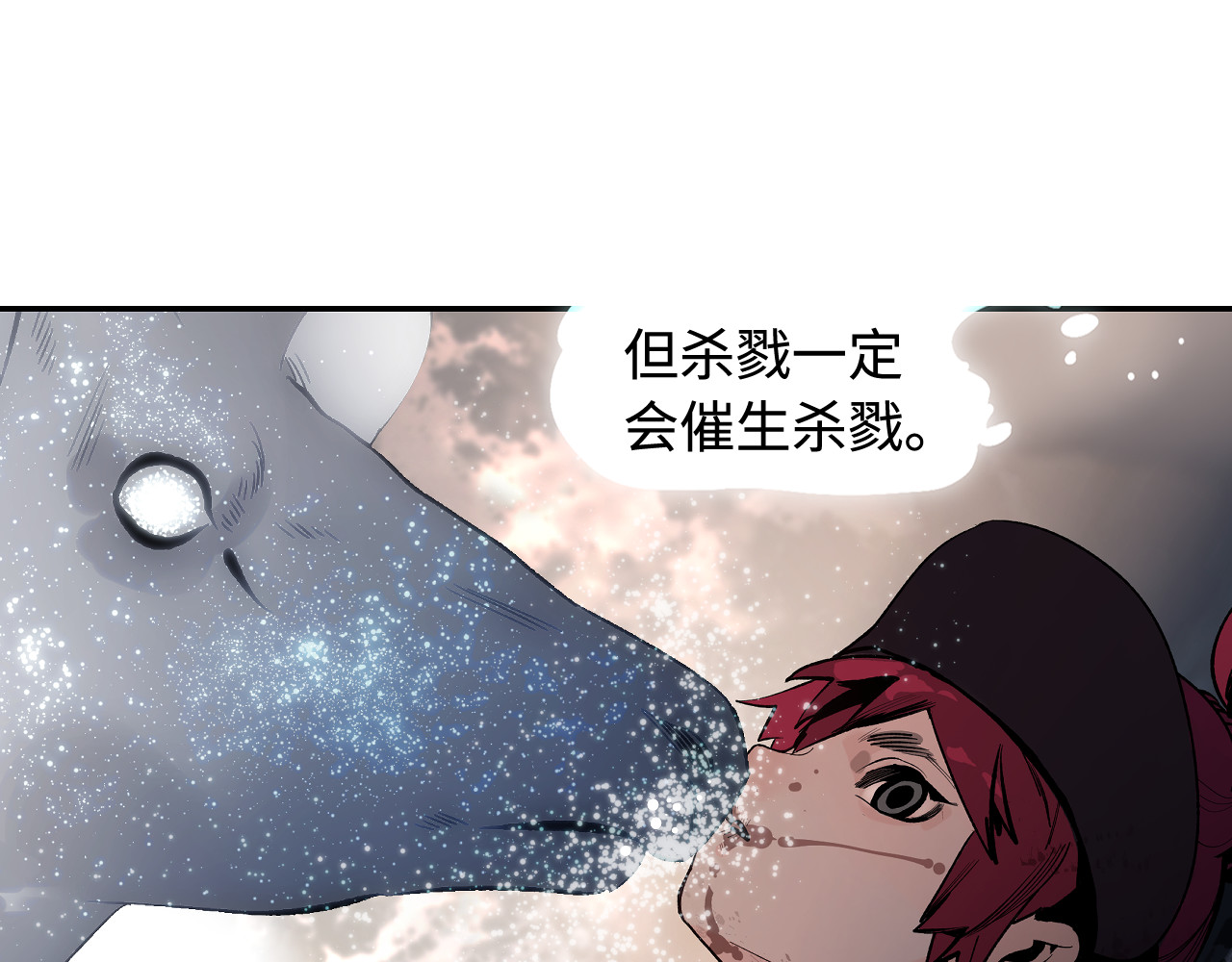此星 第2话  煌煌此星 我心之痕 第16页