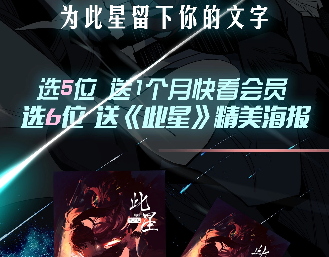 此星 第2话  煌煌此星 我心之痕 第200页