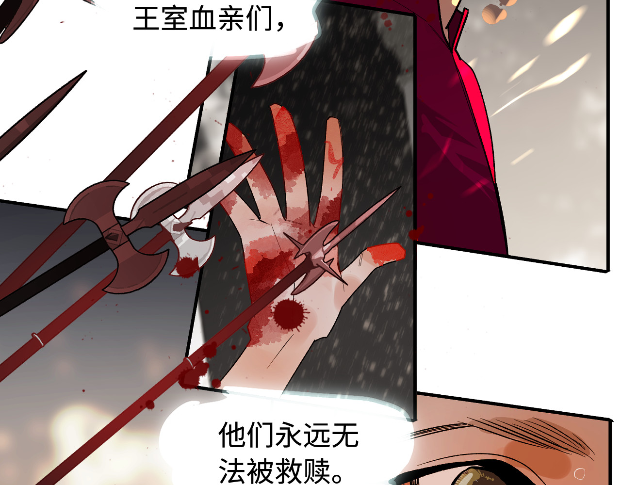 此星 第2话  煌煌此星 我心之痕 第21页