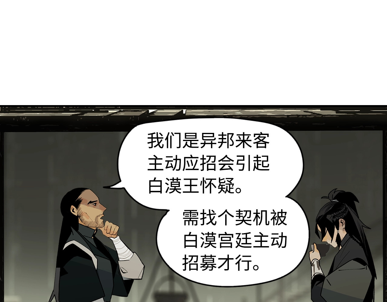 此星 第2话  煌煌此星 我心之痕 第70页