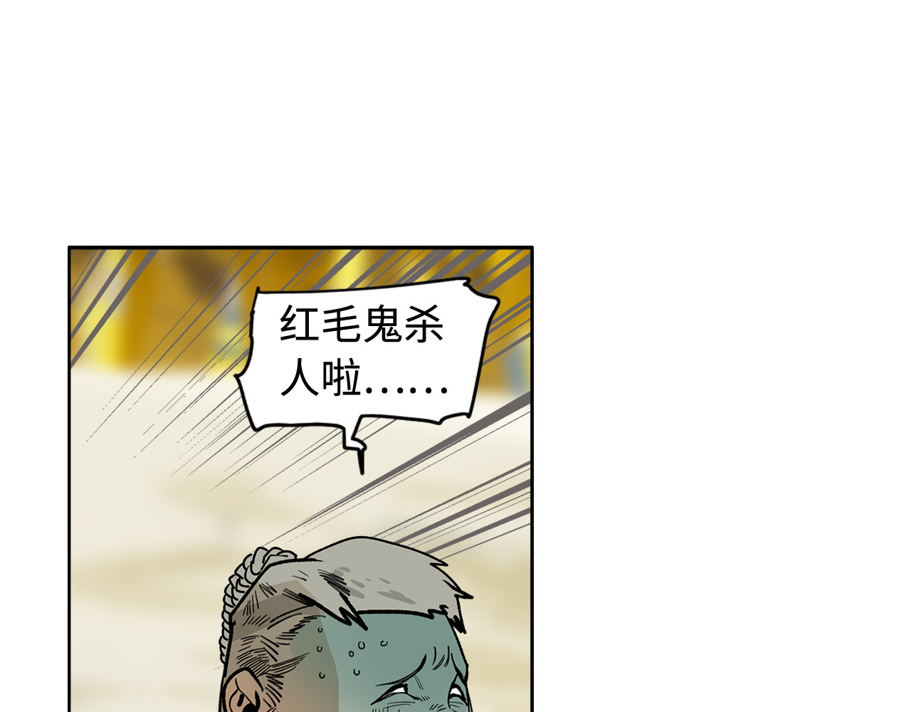 此星 第3话  赤瞳炎魔 第114页