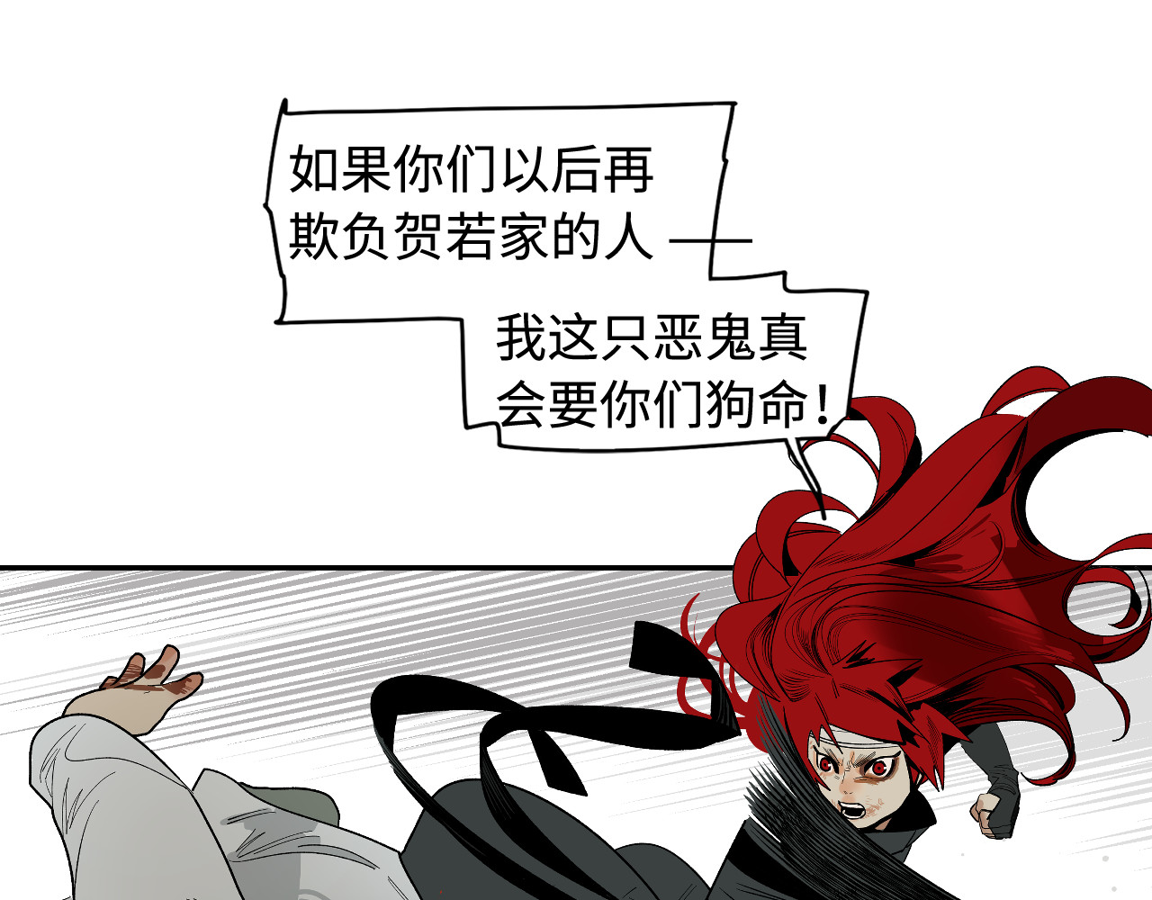 此星 第3话  赤瞳炎魔 第117页