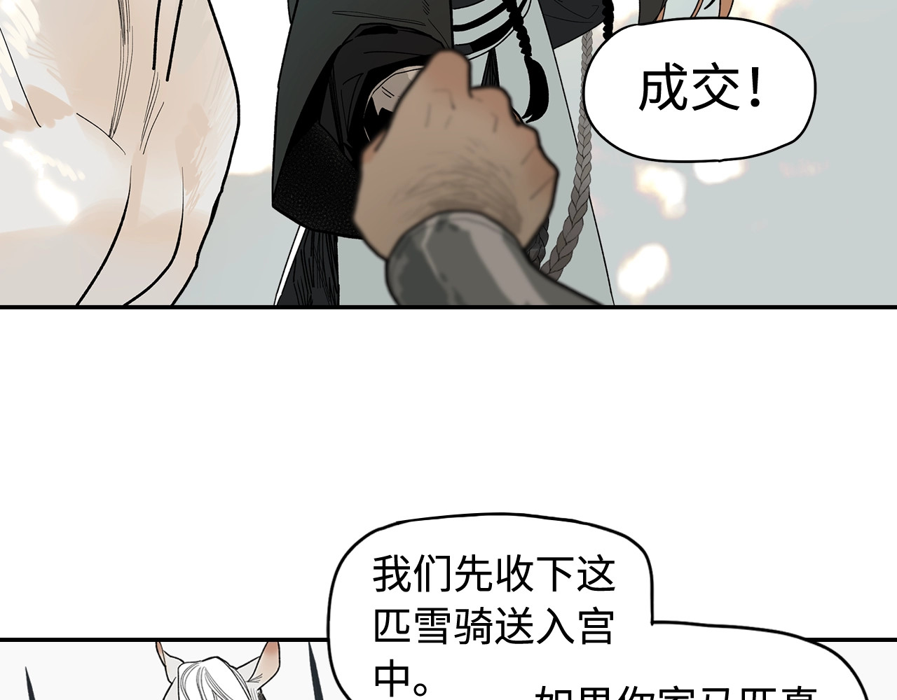 此星 第3话  赤瞳炎魔 第206页