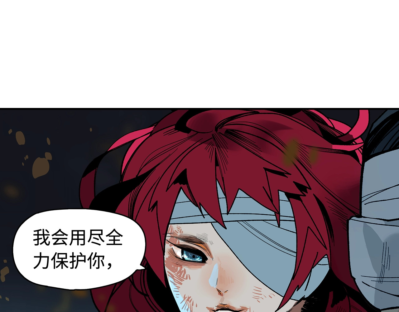 此星 第3话  赤瞳炎魔 第241页