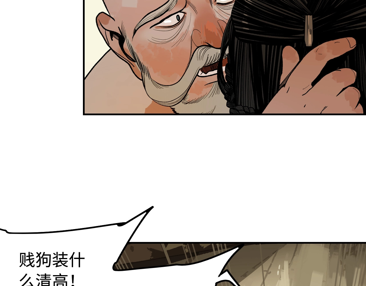 此星 第3话  赤瞳炎魔 第253页