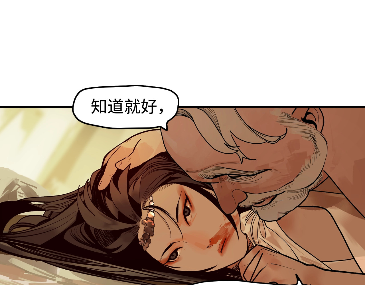 此星 第3话  赤瞳炎魔 第263页
