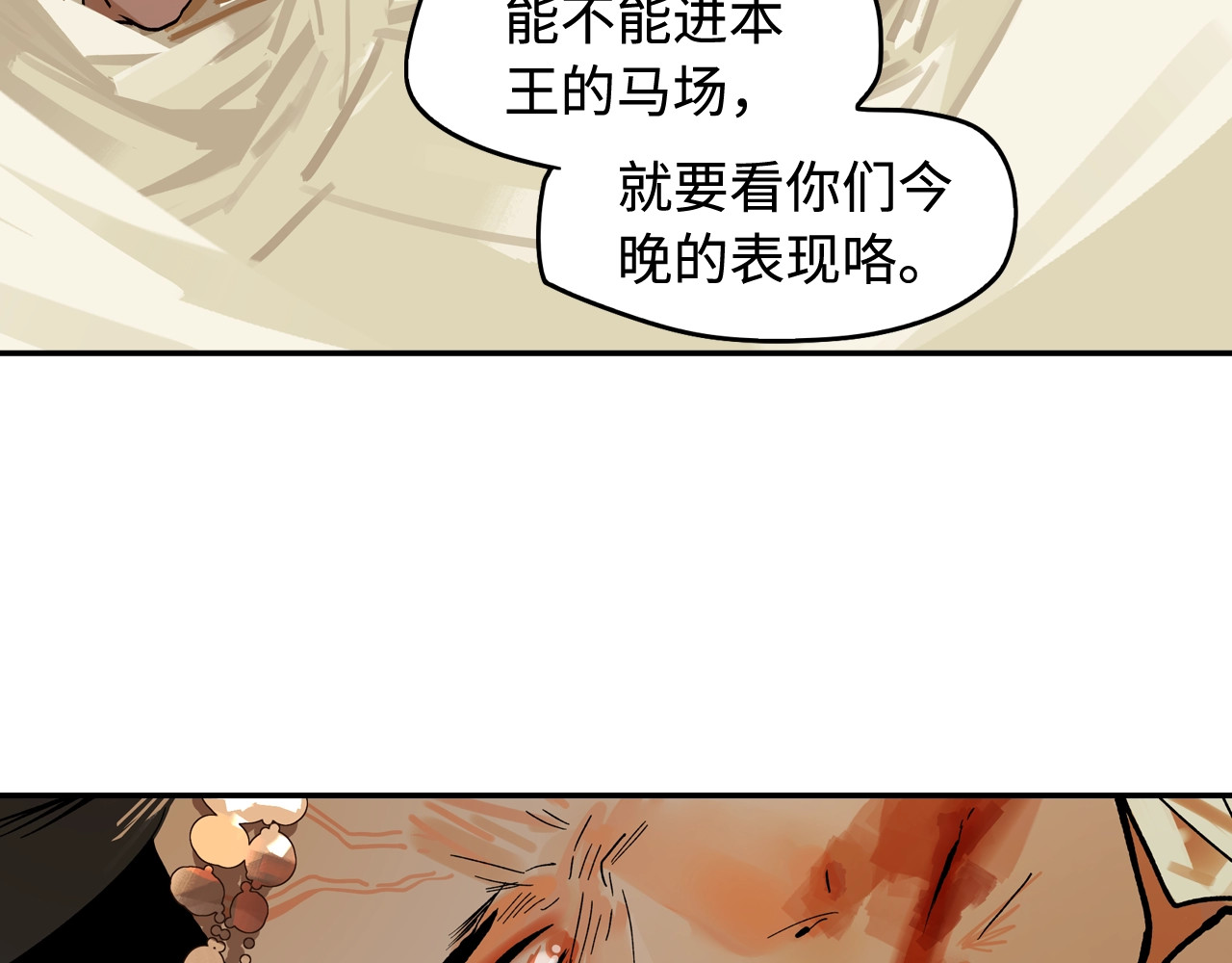 此星 第3话  赤瞳炎魔 第268页