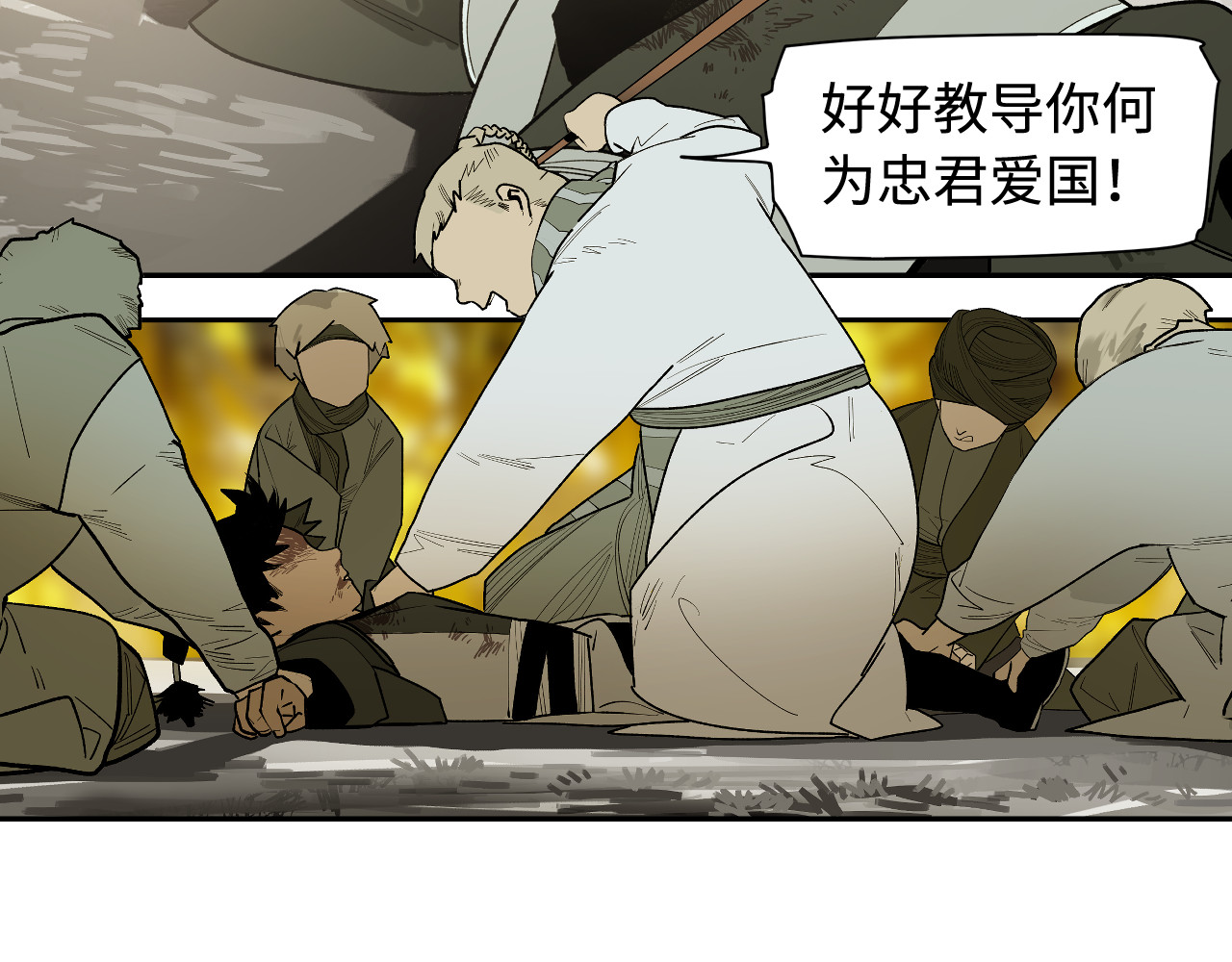 此星 第3话  赤瞳炎魔 第43页