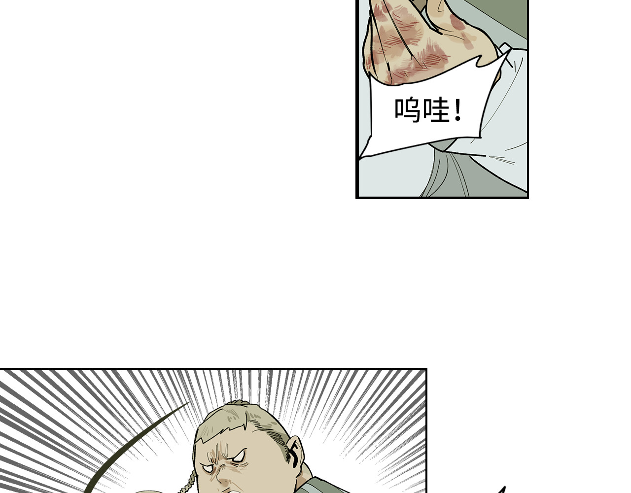 此星 第3话  赤瞳炎魔 第52页