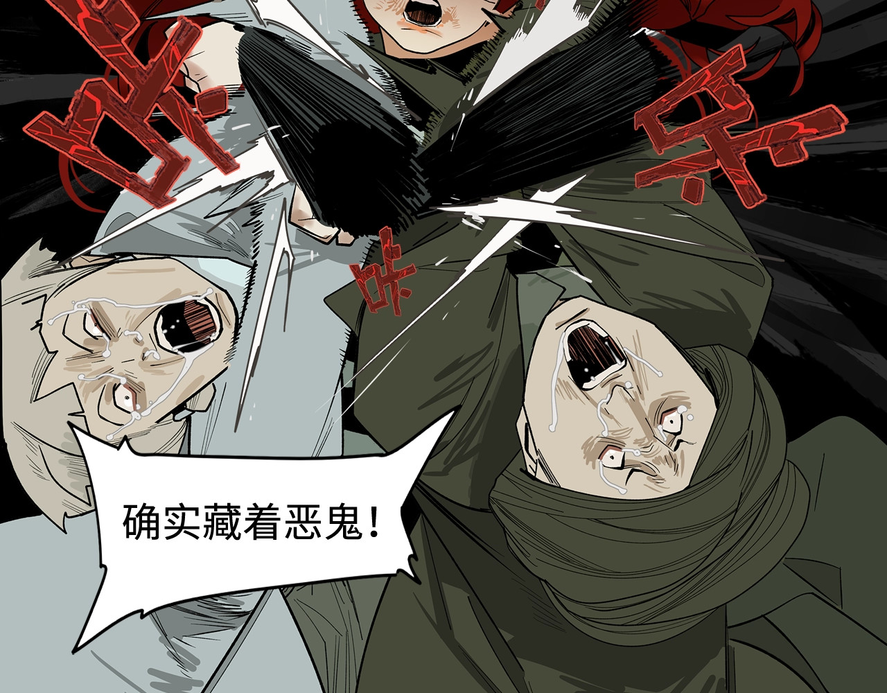 此星 第3话  赤瞳炎魔 第88页