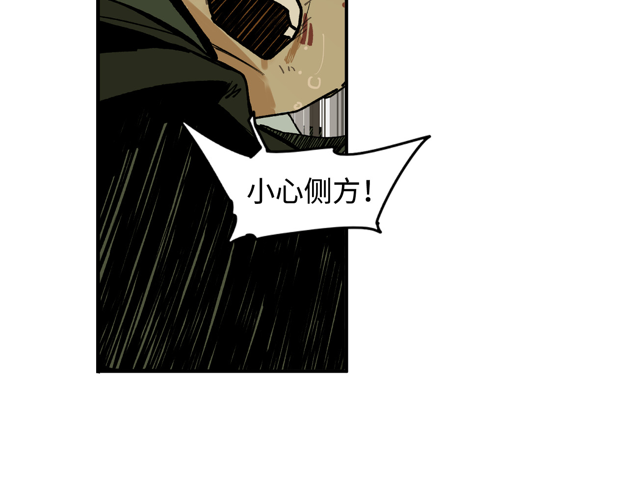 此星 第3话  赤瞳炎魔 第97页