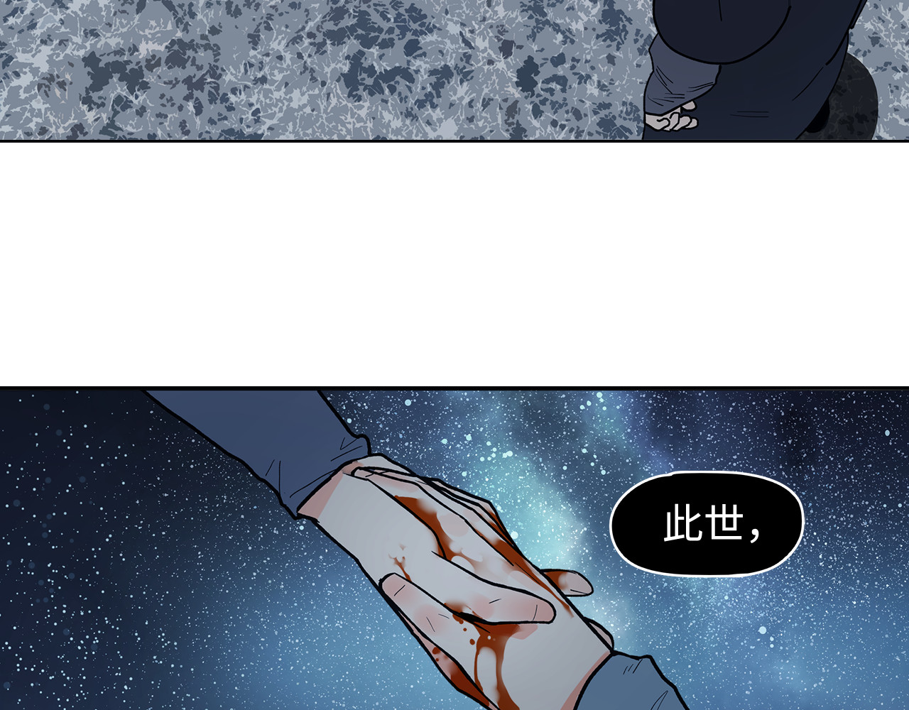 此星 第4话 将至 第135页