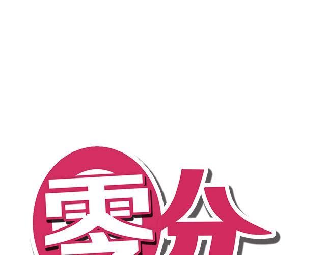 零分偶像 第4话 第37页