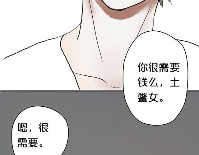 零分偶像 第4话 第90页