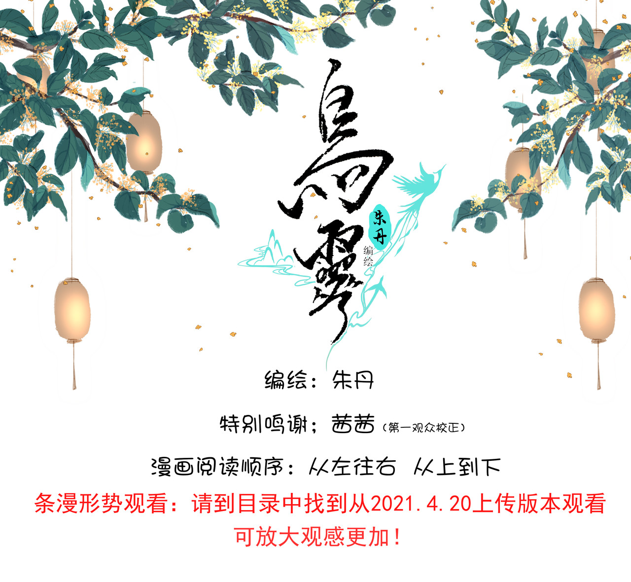 《鸟灵》 灵山遇故人，大殿承灵引 第三章明月寄相思，秋风伴铁蹄 第1页