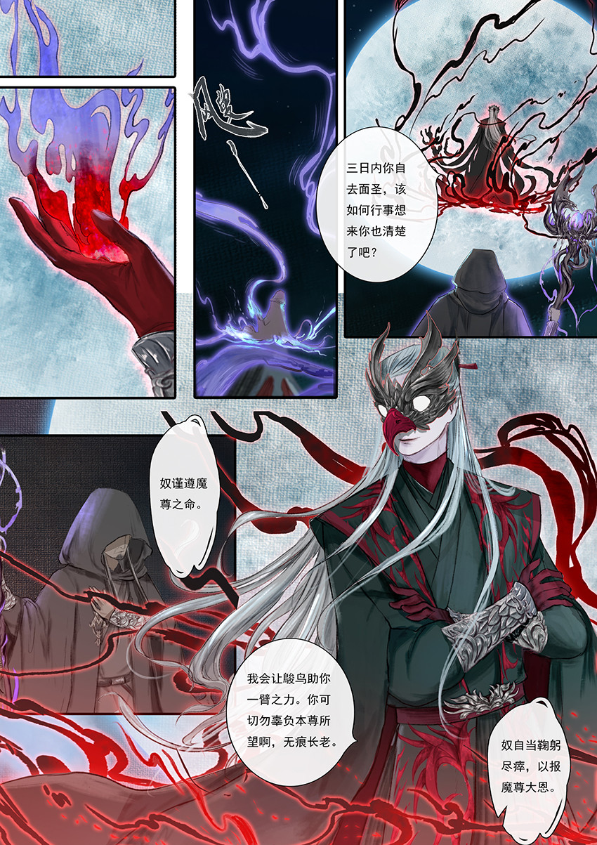 《鸟灵》 灵山遇故人，大殿承灵引 第三章明月寄相思，秋风伴铁蹄 第21页