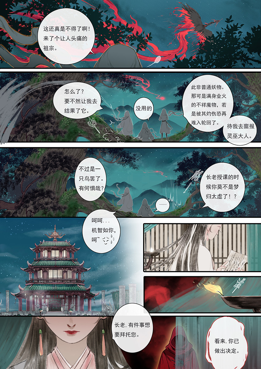 《鸟灵》 灵山遇故人，大殿承灵引 第三章明月寄相思，秋风伴铁蹄 第9页