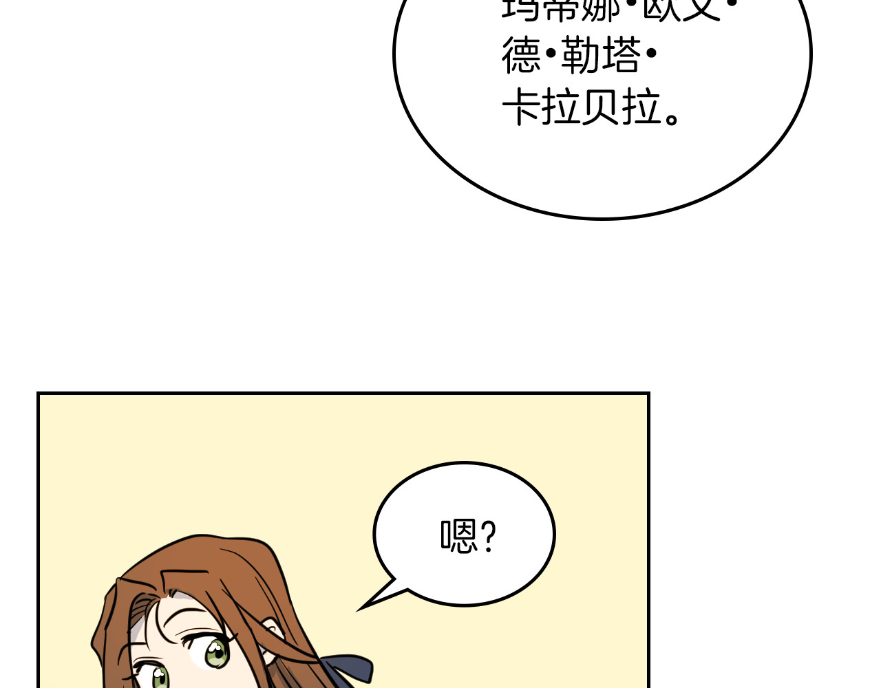 她与野兽 第5话 天才少女 第51页