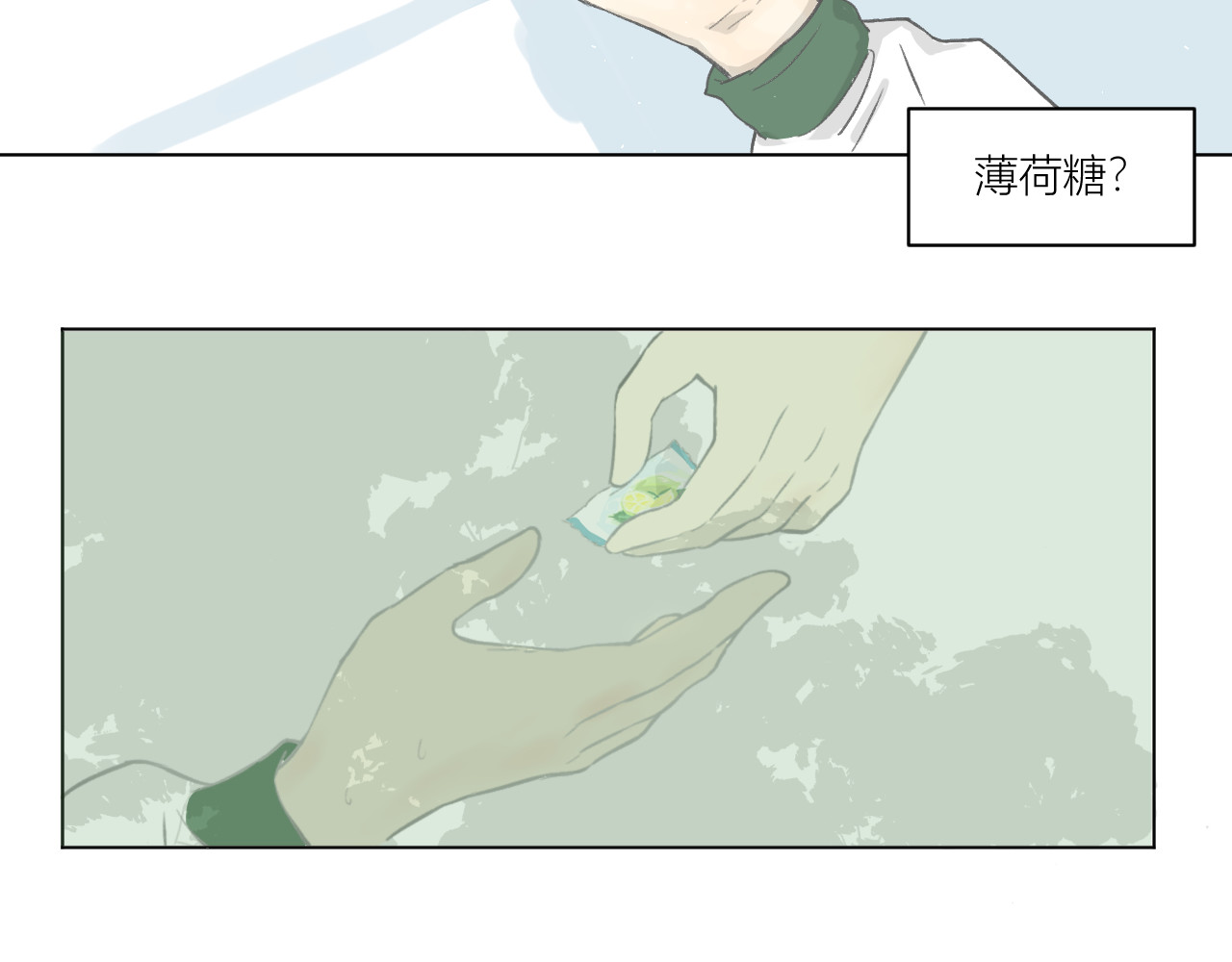 101颗柠檬薄荷糖 眼镜（3） 第23页