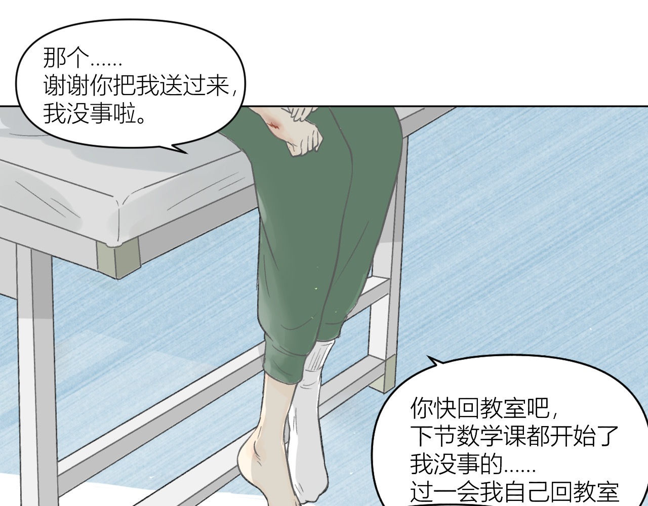 101颗柠檬薄荷糖 眼镜（3） 第8页