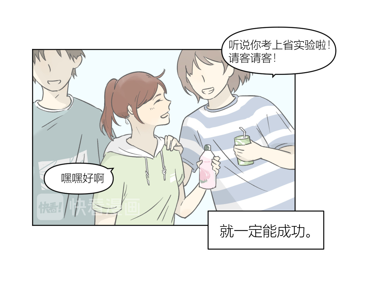 101颗柠檬薄荷糖 山重水复（1） 第23页
